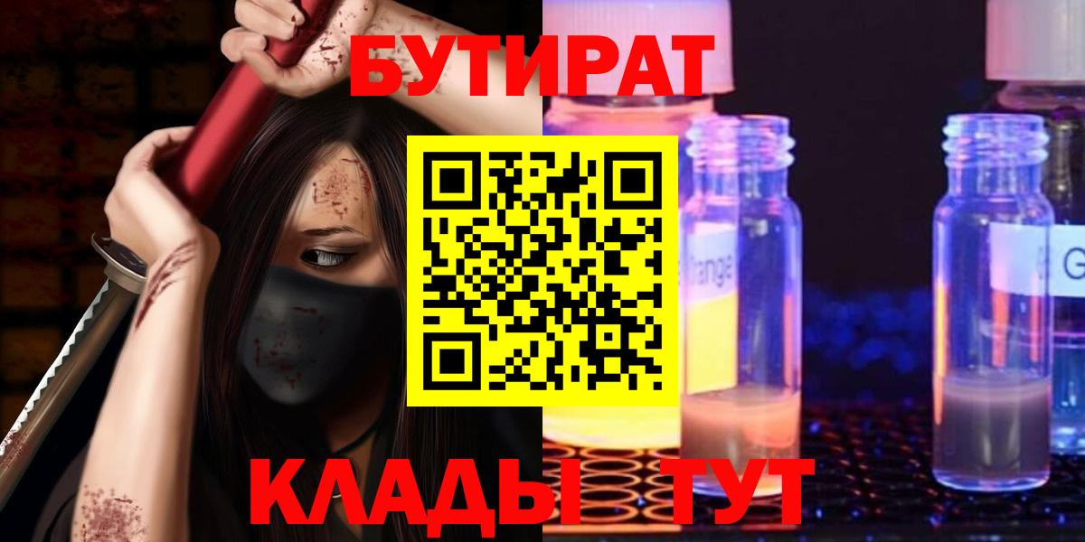 Бутират оксана Благовещенск