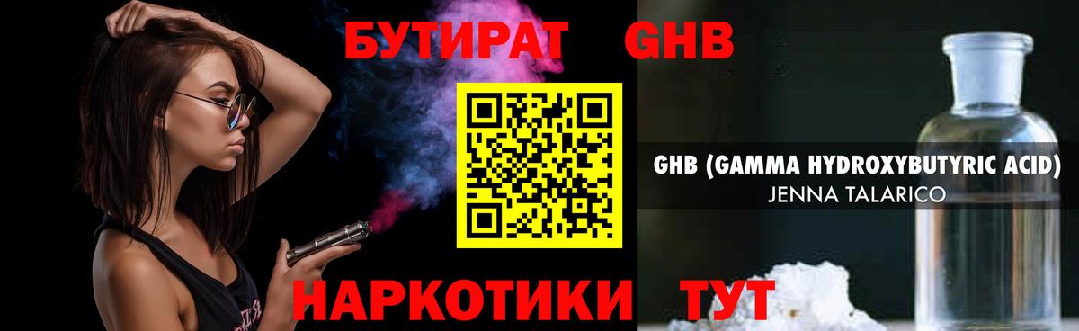 Благовещенск  Бутират бутандиол  Бутират  Вход с VPN 
