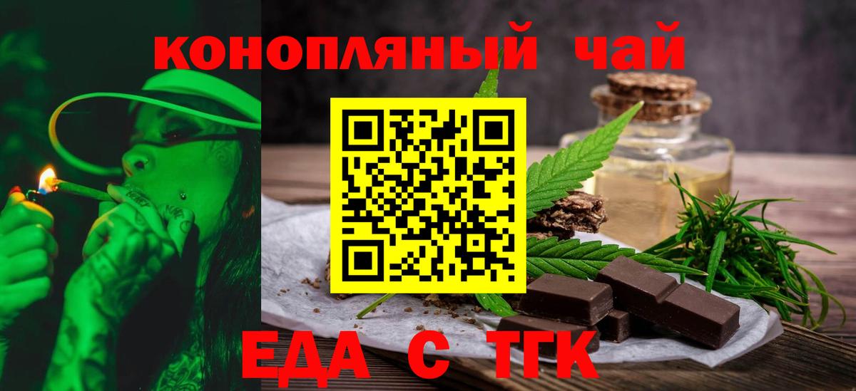 Печенье с ТГК конопля  Вход с VPN  Благовещенск 