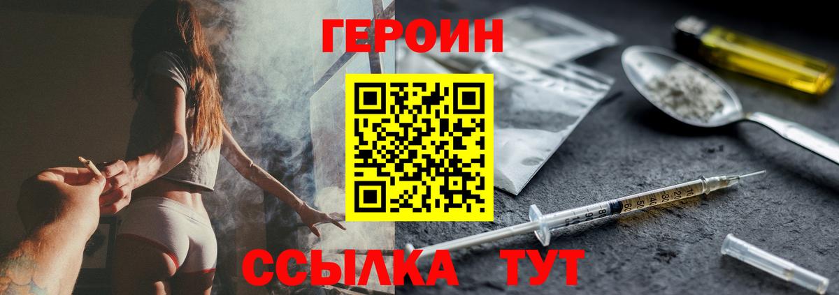 Героин хмурый Благовещенск