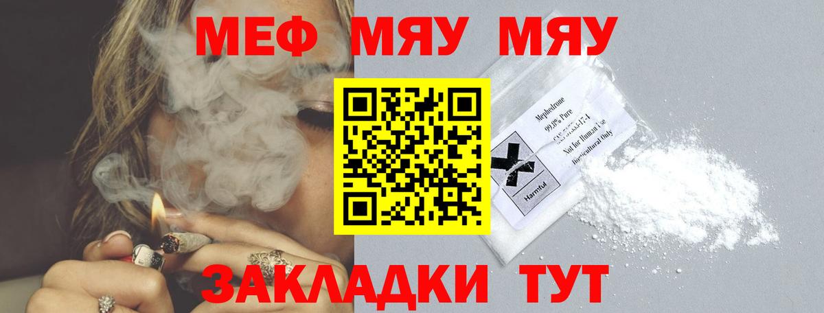 Меф мяу мяу кристаллы Благовещенск