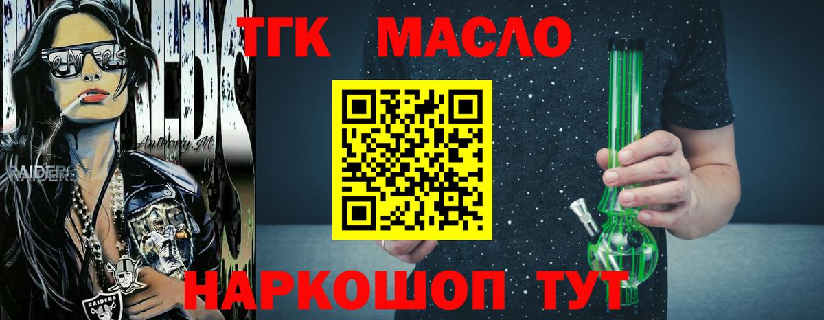 закладки  Вход с VPN  Благовещенск  Дистиллят ТГК гашишное масло 