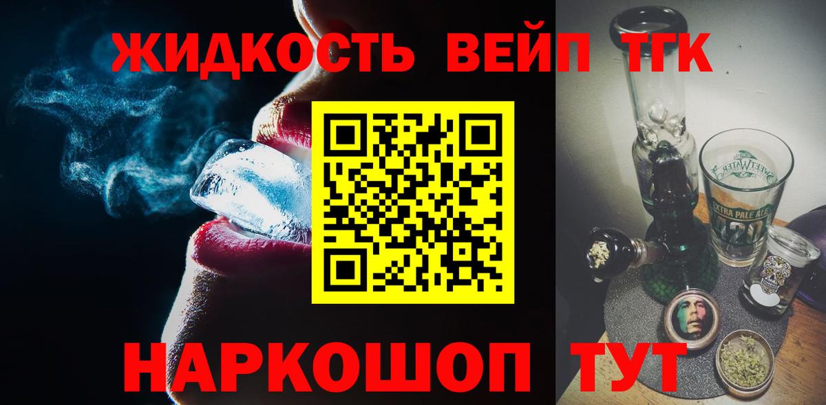 Дистиллят ТГК THC oil Благовещенск